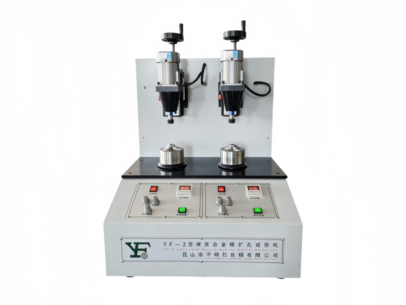 YF—2型硬质合金模扩孔成型机